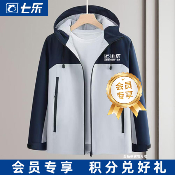 七乐定制时尚冲锋衣